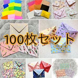 封筒100枚セット