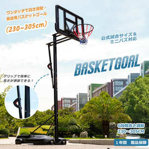  basket goal outdoors home use 230~305cm height 6 step adjustment Mini bus correspondence goal basketball 