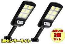 LEDセンサーライト 2個セット ソーラーライト 太陽光発電ライト 防犯ライト 人感センサー IP65防水 照明ライト 自動点灯 ガレージ 屋外_画像1