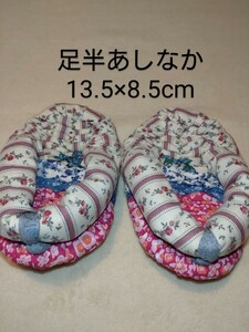 No1751(13.5×8.5)cm pair half ....* Short cloth ...* sole arch ..