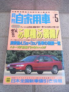 月刊自動車◇1994　5月