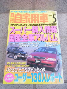 月刊自動車◇1995　5月