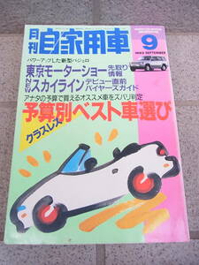 月刊自動車◇1993　9月