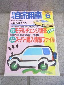 月刊自動車◇1973 　6月