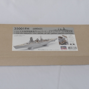 PONTOS MODEL ポントスモデル 1/350 日本海軍 戦艦 長門 1941 ディテールアップセットの画像1