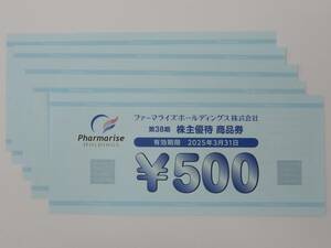 ファーマライズホールディングス　株主優待券　2500円分　2025年3月31日　