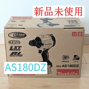 【新品未使用】マキタ 充電式エアダスタ AS180DZ 