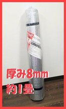 新品　アルミロールマット100 N.E-28.0　厚さ8mm　100×180cm (約1畳)　(管理AZ-75) (No-G)_画像1