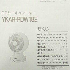 ●MT● 【2023年製・超美品店頭展示品】DCサーキュレーター 分解お掃除可 上下首振 ～28畳 風10段階 静音 YKA.R-PD.W182（SU-58）の画像3