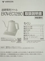 ●MMT●　【2022年製・店頭デモ品】　温度調節 電気ケトル 保温機能 細口 0.8L 温度設定50-100度 EK.N-EC1.280(GR)(SS-57)_画像6