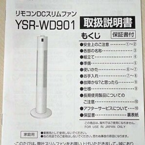 ●MT●【2022年製店頭展示・超美品】DCモーター スリムファン タワーファン リモコン/風8種/静音/タイマー/室温表示 YS.R-W.D9.01(SE-5)の画像5