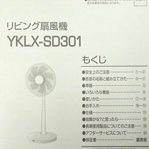 ●MMT● 【2023年製・美品訳あり：動作中に擦過音あり】30cm羽根径 DC 扇風機 入切タイマー リモコン リズム風 YK.LX-S.D301(SE-48)の画像6