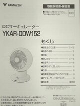 ●MMT●【2023年製・美品訳あり：動作中共鳴音が生じる】15cm羽根 リモコン サーキュレーター お掃除簡単 Y.KAR-DD.W152(SL-38）_画像5