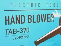 ●BB●　新品　ハンドブロワ　電源コード式　T.AB-3.70　(管理RT3-8) (No-G)_画像2