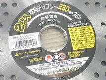 新品　２枚入り　草刈チップソー　230mm×36P　替刃 （エンジン総排気量25ccクラス以下） K.T2-23.0　(管理AZ-208) (No-2)_画像2