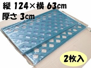 未使用品　プラスチック製　ラティス　2枚入　（124×63cm、厚み3cm）PG.F-0.20.4GR　グリーン　(管理AZ-190) (No-K)