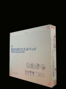 ★新品　宮付き 折りたたみベッド　M.NT.D-60L.SD(LGR) (管理番号No-K十)