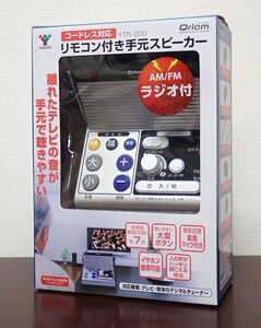 ●CCM●　美品　手元スピーカー リモコン付き AM/FMラジオ搭載 Y.TR-2.00(管理番号No-JAN3705)