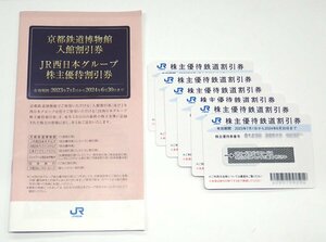 *( pack / free shipping ) JR west Japan stockholder hospitality railroad discount ticket X6 sheets booklet attaching ( have efficacy time limit 2024 year 6 month 30 until the day ) ( control number No-99)