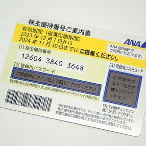 （パケ/送料無料） ANA株主優待券 10枚 (～2024年11月30日迄 ）(管理番号No-81)の画像2