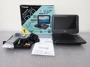 ●CCM●　2023年製　9インチ ポータブルDVDプレーヤー CPRM対応 フルセグチューナー内蔵 C.PD-N9.0F(B) （管理番号No-JAN3797)