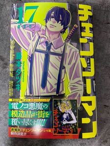 チェンソーマン 17巻 最新刊　新品未開封　送料込み