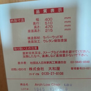 札幌☆ベビーチェア 木製 子供椅子 大和屋 Arch Low Chair ローチェア 引取歓迎の画像10