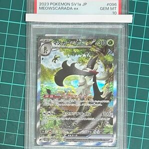 ポケモンカード　マスカーニャex SAR PSA10