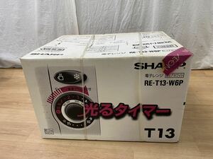 M14265【SHARP】シャープ 電子レンジ RE-T13-W6P ピュアホワイト 新品 未使用 長期保管品