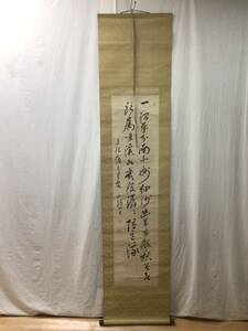 S8249【掛軸】紙本 在銘 落款 二行書 三行書 肉筆 中国 古書 木箱付 共箱 