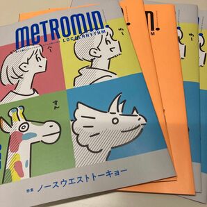 5冊メトロミニッツローカリズム4.5月号