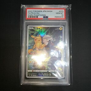 ポケモンカード　ピカチュウ CHR PSA10