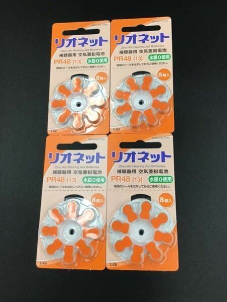 【即決】リオネット 補聴器 電池 PR48 (13) 水銀0使用 ４パック セット オレンジ リオン ゆうパケット　補聴器用空気電池 