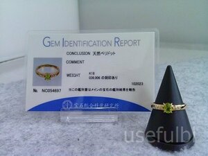 【リング】　K18(刻印あり)　18金　天然ペリドット0.36ct　天然ダイヤモンド0.06ct　指輪　約10.5号　簡易鑑定書あり　SY03-Y54★