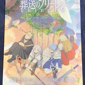 B2サイズ 葬送のフリーレン 告知 番宣 ポスター 勇者一行 ヒンメル ハイター アイゼン フェルン 販促の画像1