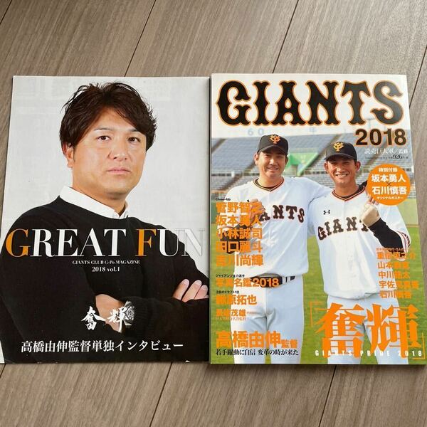 GIANTSジャイアンツ2018 読売巨人軍監修　坂本勇人　写真名鑑　高橋由伸　雑誌