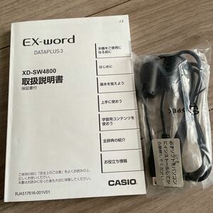 CASIO カシオ電子辞書EX-word XD-SW4800取扱説明書と【未使用】専用正規USBケーブル