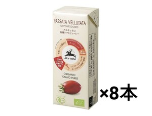 アルチェネロ 有機トマトピューレー 200g×8個