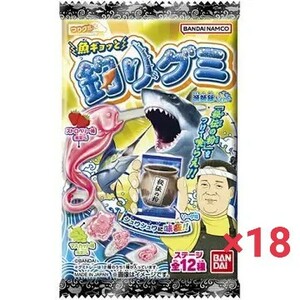 BANDAI バンダイ 魚ギョっと 釣りグミ 漁師飯Ver 18個セット