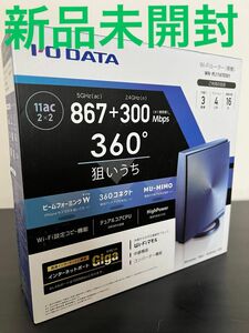 新品未開封I-O DATA Wi-Fiルーター WN-PL1167EX01