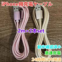 新品未使用 2m 2本セット iPhoneケーブル　充電器cable ライトニング_画像1