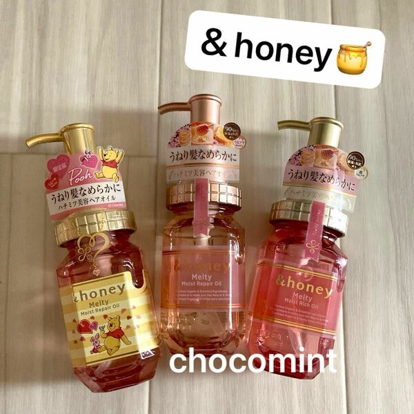 新品★アンドハニー＆honey☆メルティ3種ヘアオイル100ml×3《モイストリペア/モイストリッチ》《限定プーさんデザイン》