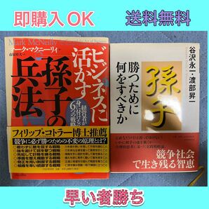 孫子の兵法 2冊セット