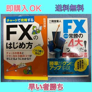 FXこれが常勝の4大ツールだ! + チャートで攻略する FXのはじめ方