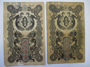  Meiji note [ Meiji through .]* gold ..*2 sheets condition staple product Japan old coin old note .. ticket 