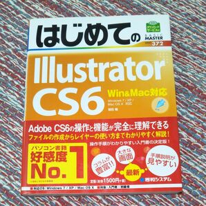 はじめての　Illustrator CS6