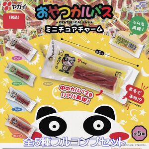 ヤガイ おやつカルパスミニチュアチャーム フクヤ 【全５種フルコンプセット】 OYATSU CALPAS 駄菓子 グッズ フィギュア ガチャ [No.92281]