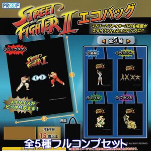 ストリートファイターII エコバッグ PROOF 【全５種フルコンプセット】 スト2 カプコン ゲーム グッズ STREETFIGHTER ガチャ [No.95869]