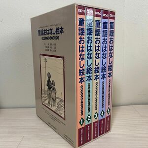 童謡おはなし絵本　日本のこども・こどものうた5巻セット　CDブック全5巻　歌楽譜(コード入り) カラオケ全25曲金田一春彦中田素直