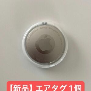 【新品】エアタグ 1個 Apple AirTag